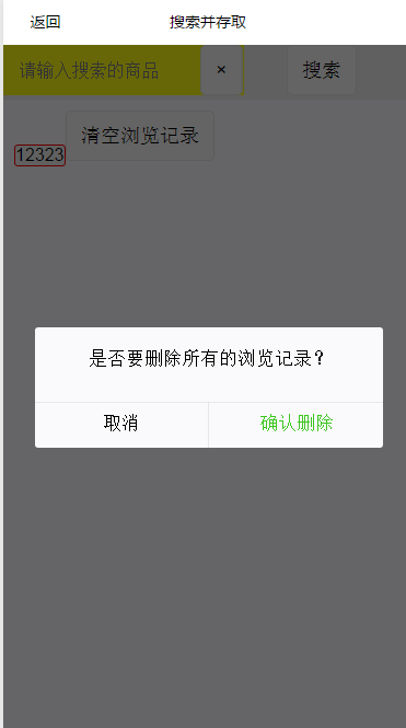 微信小程序搜索功能实现